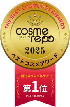 THE BEST COSMETICS AWARDS 2025 スペシャルケア アイケア 第1位