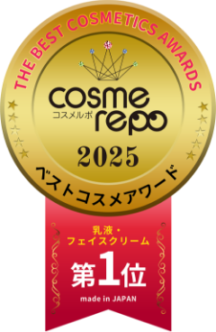 THE BEST COSMETICS AWARDS 2025 スキンケア 乳液・フェイスクリーム 第1位